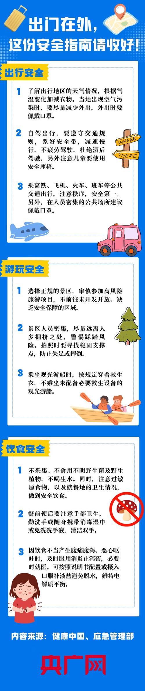 国庆出行安全吗最新消息