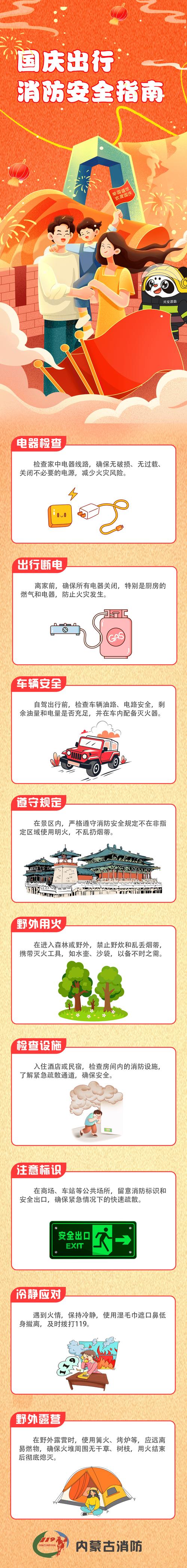 国庆出行安全吗最新消息