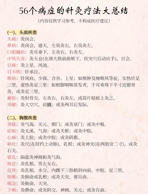 针灸治大小便失禁文库