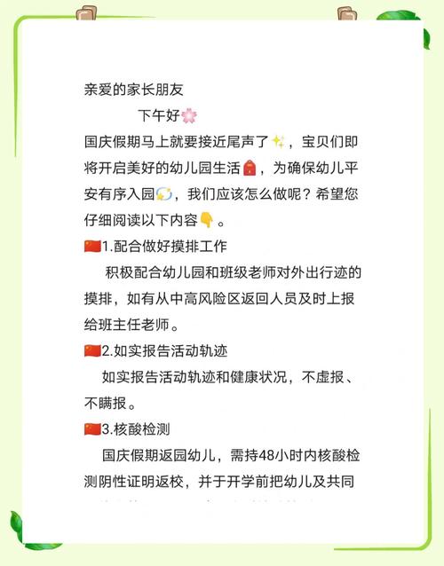国庆幼儿园假期安全提醒