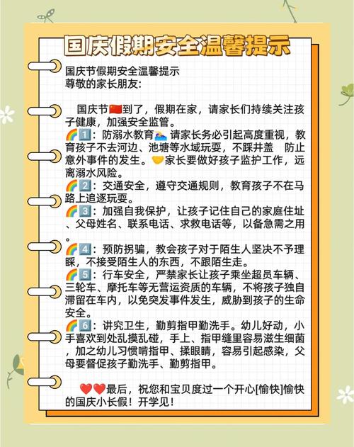 国庆幼儿园假期安全提醒