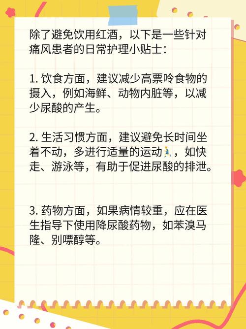 喝红酒对痛风有好处吗