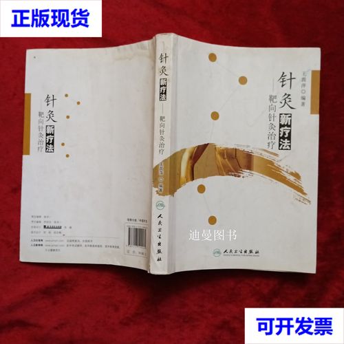 王茵萍的针灸靶向治疗