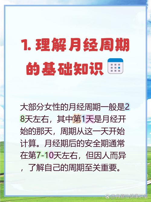 来月经前一天是安全期吗