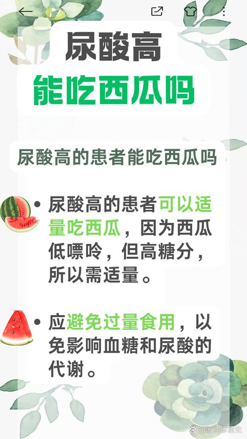吃西瓜对痛风有好处吗