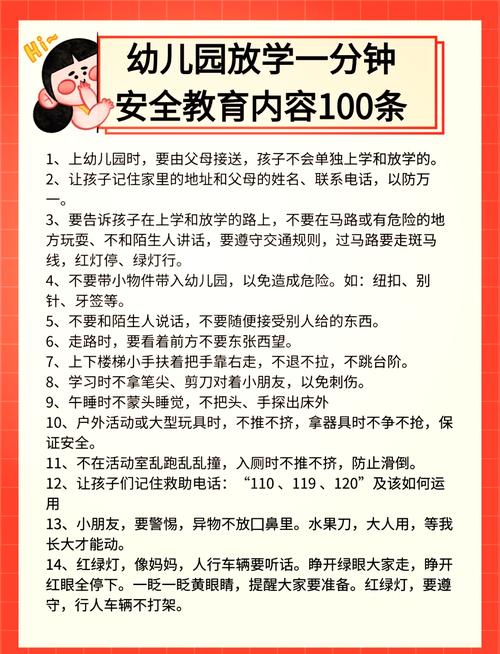 幼儿园家长安全教育知识