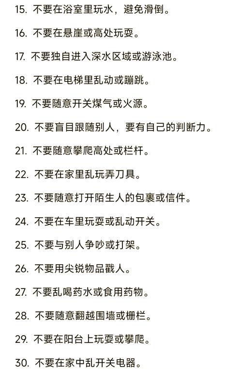 幼儿园家长安全教育知识