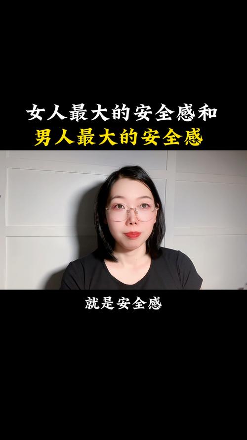 女人最大的安全感是什么
