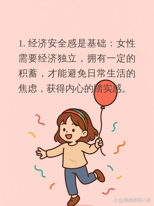 女人最大的安全感是什么