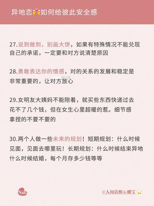 异地恋怎么给对方安全感