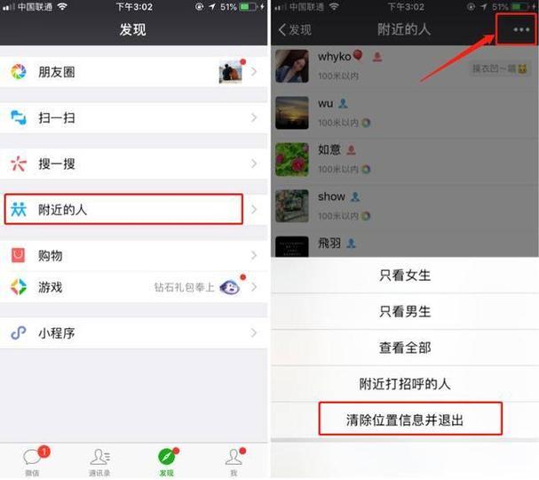 微信附近的人小姐安全吗