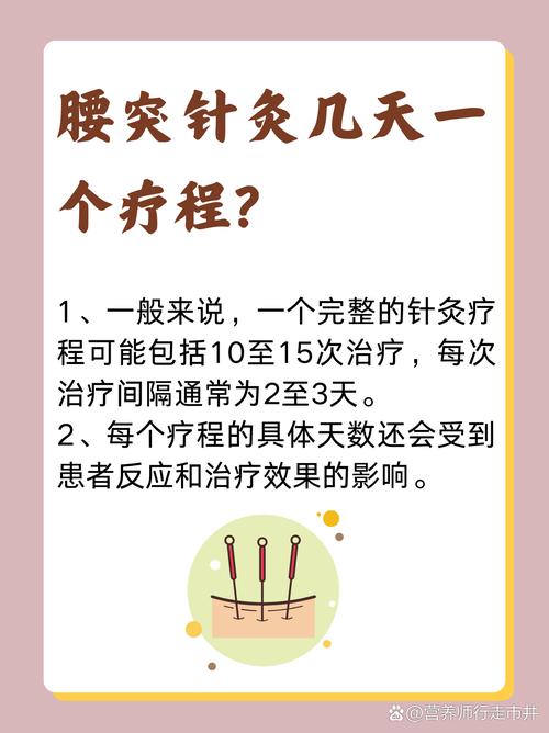 针灸一般需要几个疗程