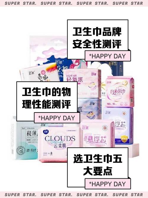 什么品牌的卫生巾最安全