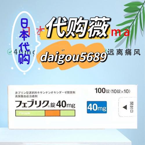 日本治疗痛风的保健品