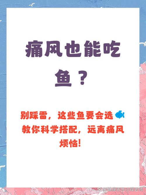 痛风病人可以吃带鱼吗