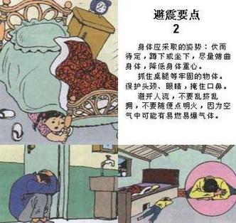 梦见地震 然后自己安全