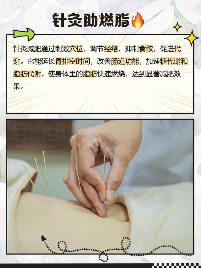 减肥针灸好还是按摩好