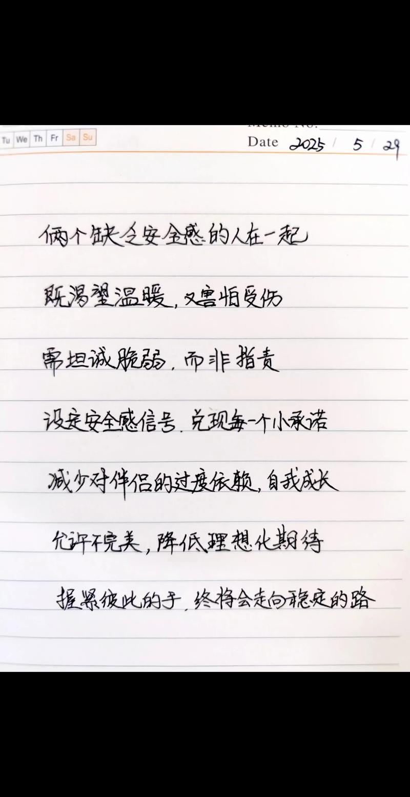 两个没安全感的人在一起