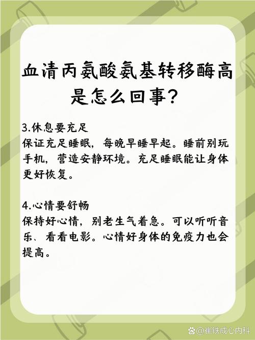 丙安全酸氨基转移酶偏高