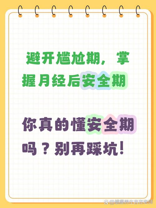 月经过后7天是安全期吗