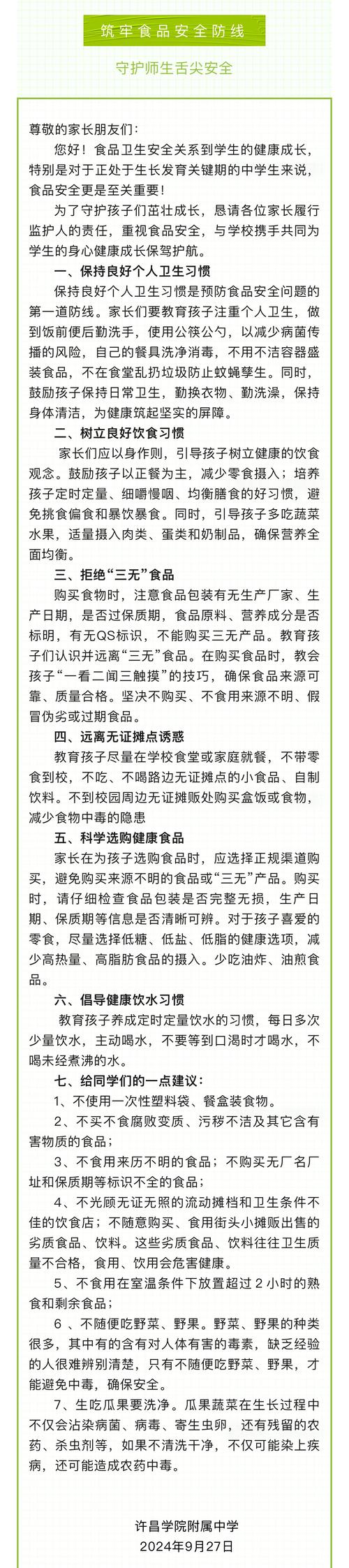 大学生对食品安全的看法