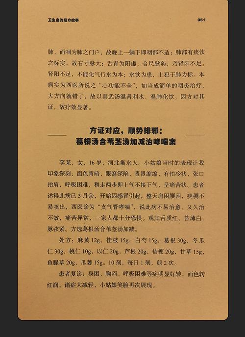 关于中医针灸的小故事