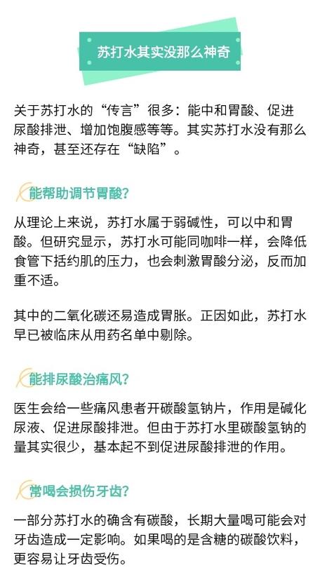 痛风为什么要喝苏打水