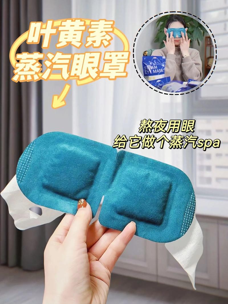 广东康力隐形针灸眼罩