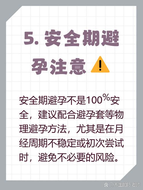 月经前11天是安全期吗