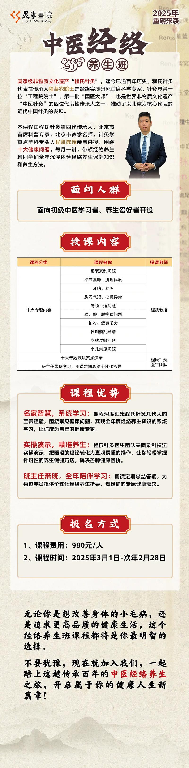 程氏针灸培训基础费用