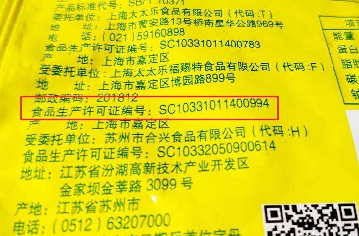 食品安全生产许可证sc