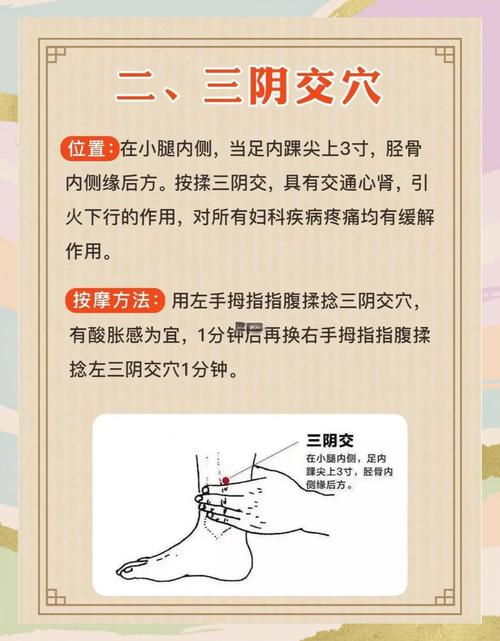 月经不调针灸哪个经络