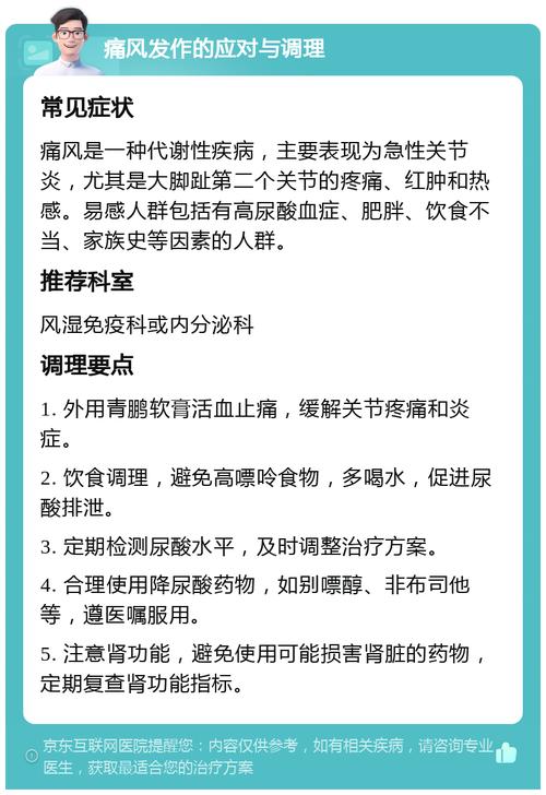 急性痛风发作如何治疗