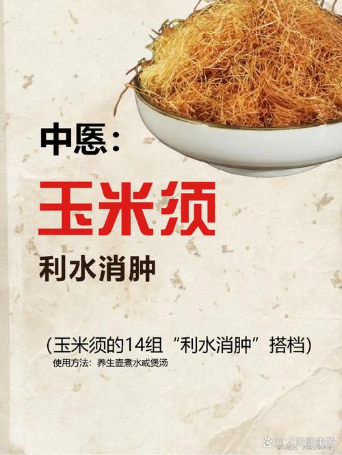 玉米须煮水可以治痛风