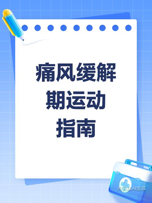 痛风急性期可以运动吗