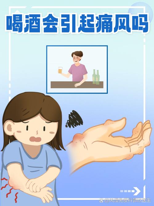 关节性痛风不能喝酒吗