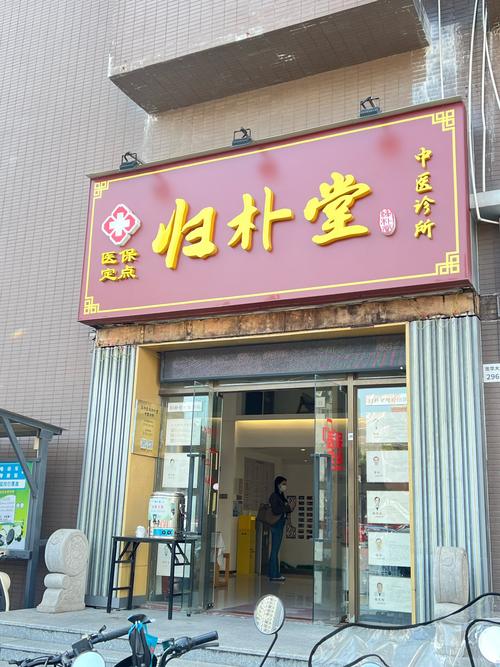 长沙三真针灸推拿招聘