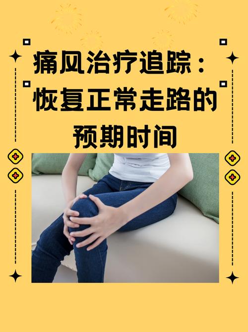 痛风几天后可正常行走