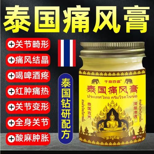 泰国治痛风的药哪个好