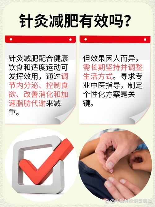 针灸减肥做几次有效果