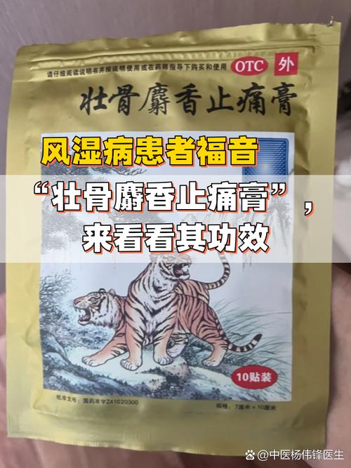 痛风有人用过风痹膏吗