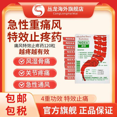 泰国娜莎痛风药谁吃过