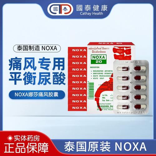 泰国娜莎痛风药谁吃过