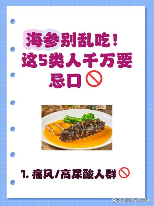 痛风患者能不能吃海参