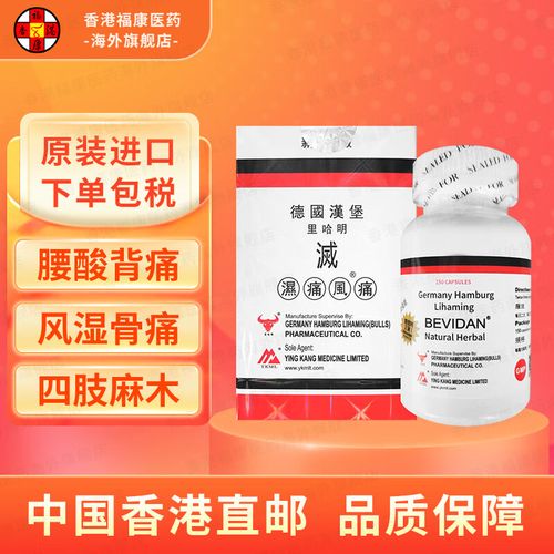 德国汉堡里哈明痛风灵