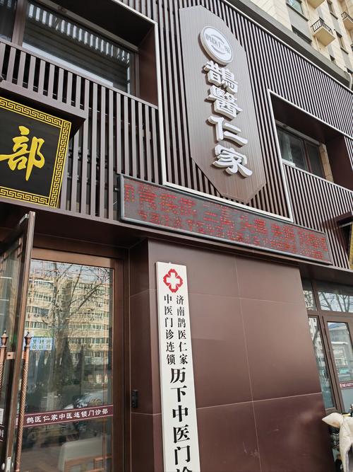 青岛凯祥中医针灸医院