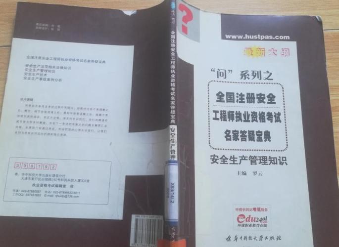 注册安全工程师考试宝典