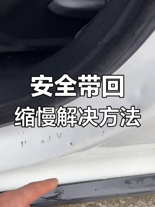 安全带反了怎么弄回正常