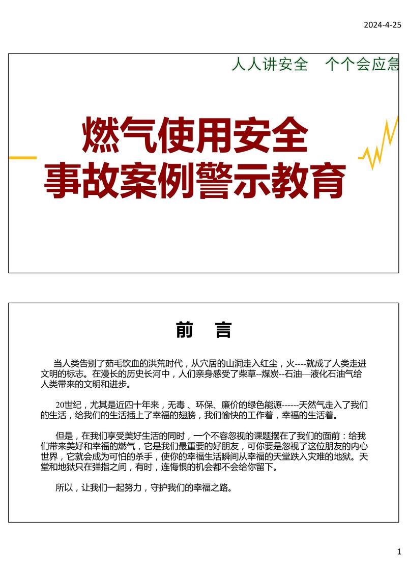 怎样杜绝安全事故的发生