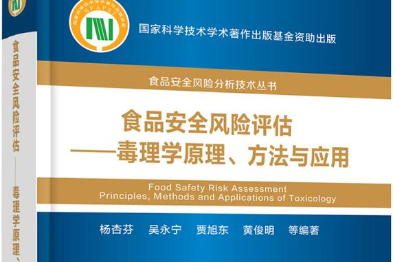 什么是食品安全风险评估